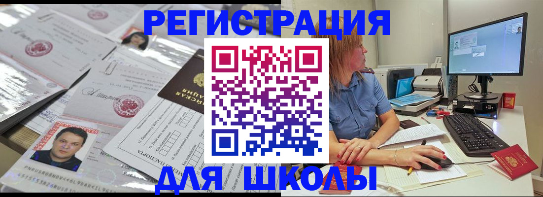 прописка иностранных граждан в Салавате