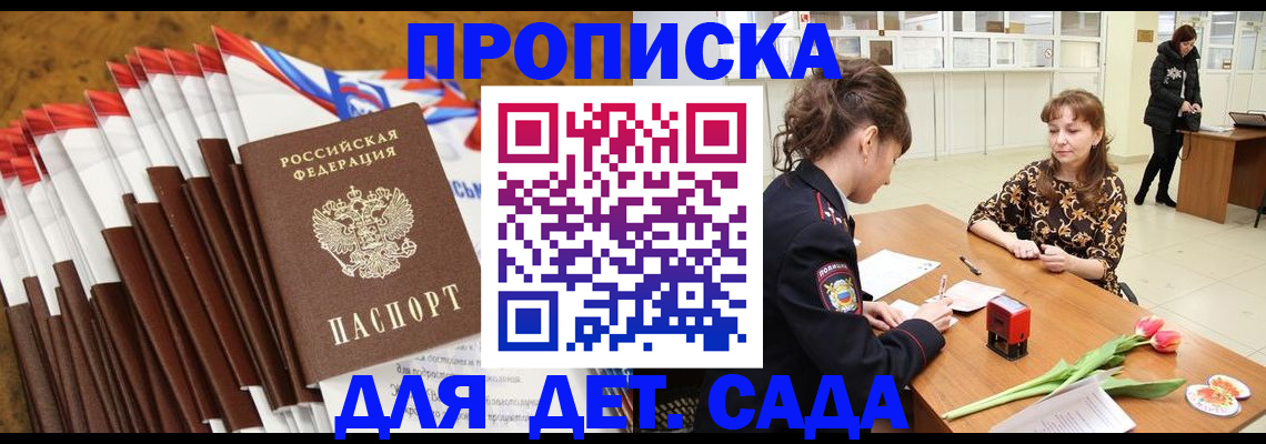 временная регистрация недорого в Салавате
