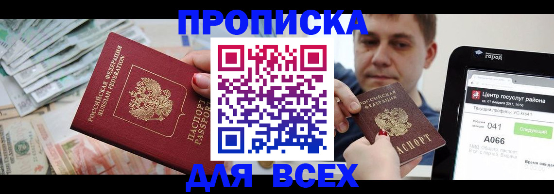 прописка штамп в Салавате