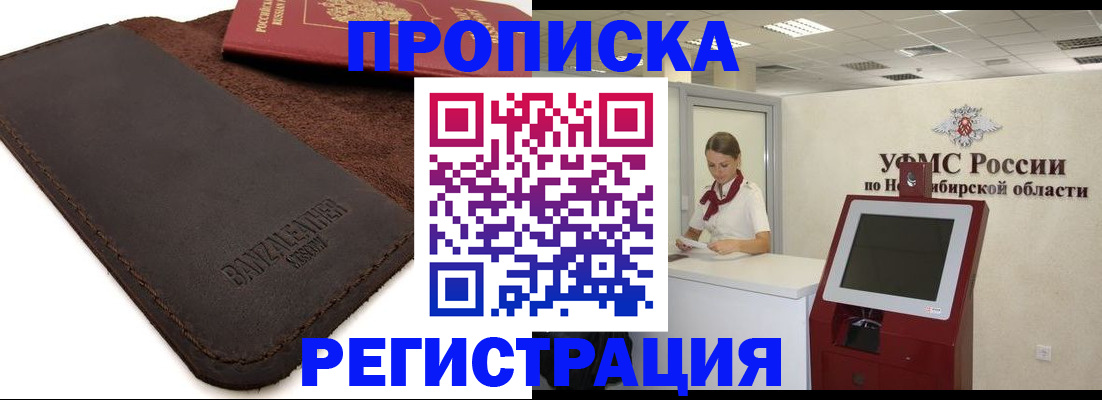 временная регистрация для школы в Салавате
