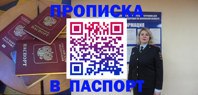 временная регистрация в Салавате