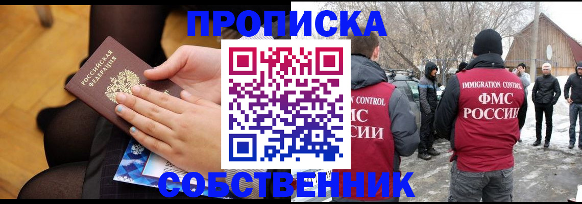 прописка 2025 в Салавате