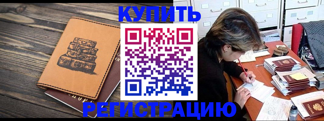 прописка законно в Салавате
